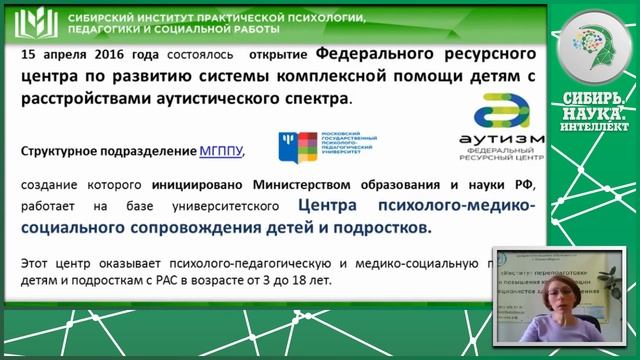 ФОРМИРОВАНИЕ И РАЗВИТИЕ КОММУНИКАТИВНЫХ НАВЫКОВ РЕЧИ У ЛЮДЕЙ С РАС смотреть онлайн