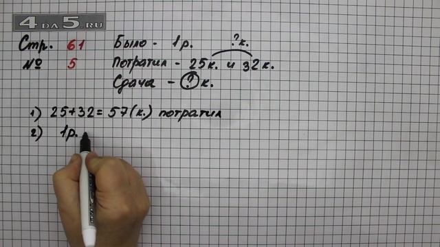 Страница 61 Задание 5 – Математика 2 класс Моро М.И. – Учебник Часть 2 смотреть онлайн