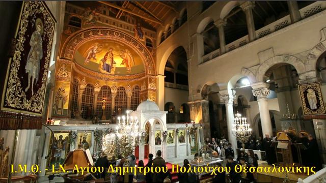 Ιερός Ναός Αγίου Δημητρίου Πολιούχου Θεσσαλονίκης - Μέγας Εσπερινός 30/10/21 смотреть онлайн
