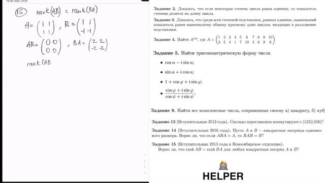 Подготовка к ШАД. Линейная Алгебра 2. Семинар 1. смотреть онлайн