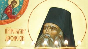 Акафист святому преподобному Силуану, Афонскому