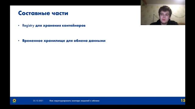 Максим Юрченко. Как структурировать зоопарк моделей в облаке смотреть онлайн