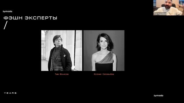"Как продавать Красоту?" - мастеркласс Заура Фардзинова и Инны Лесковой для проекта lamoda смотреть онлайн