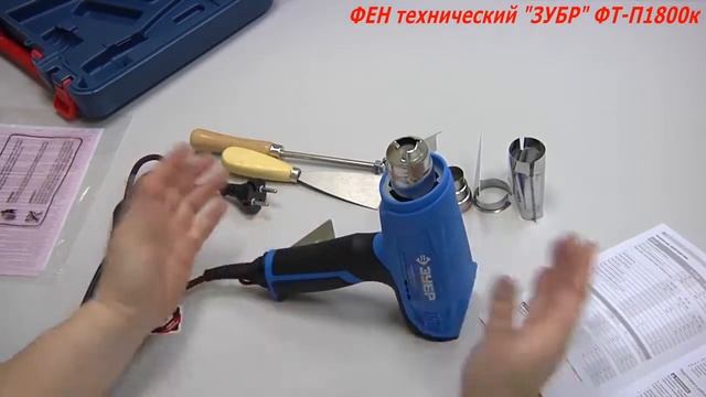 Фен строительный ЗУБР ФТ П1800 К смотреть онлайн