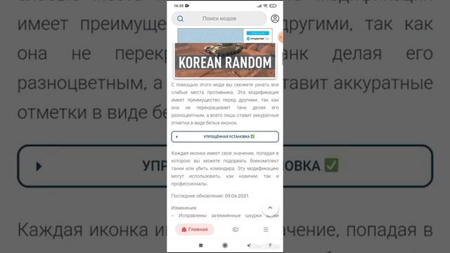 КАК СКАЧАТЬ МОД НА ВОРЛД ОФ ТАНКС БЛИЦ?