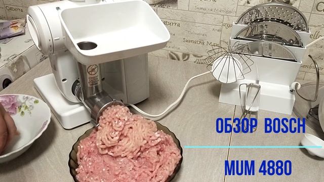 Обзор кухонной машины  Bosch Mum 4880. Küchenmaschine MUM. Kitchen Machines MUM.