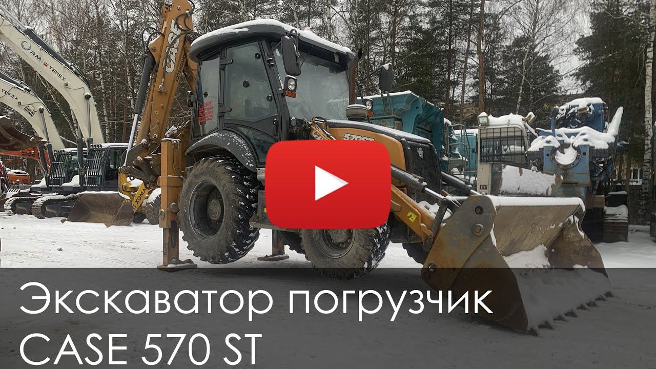 4117. Обзор Экскаватор погрузчик CASE 570 ST смотреть онлайн