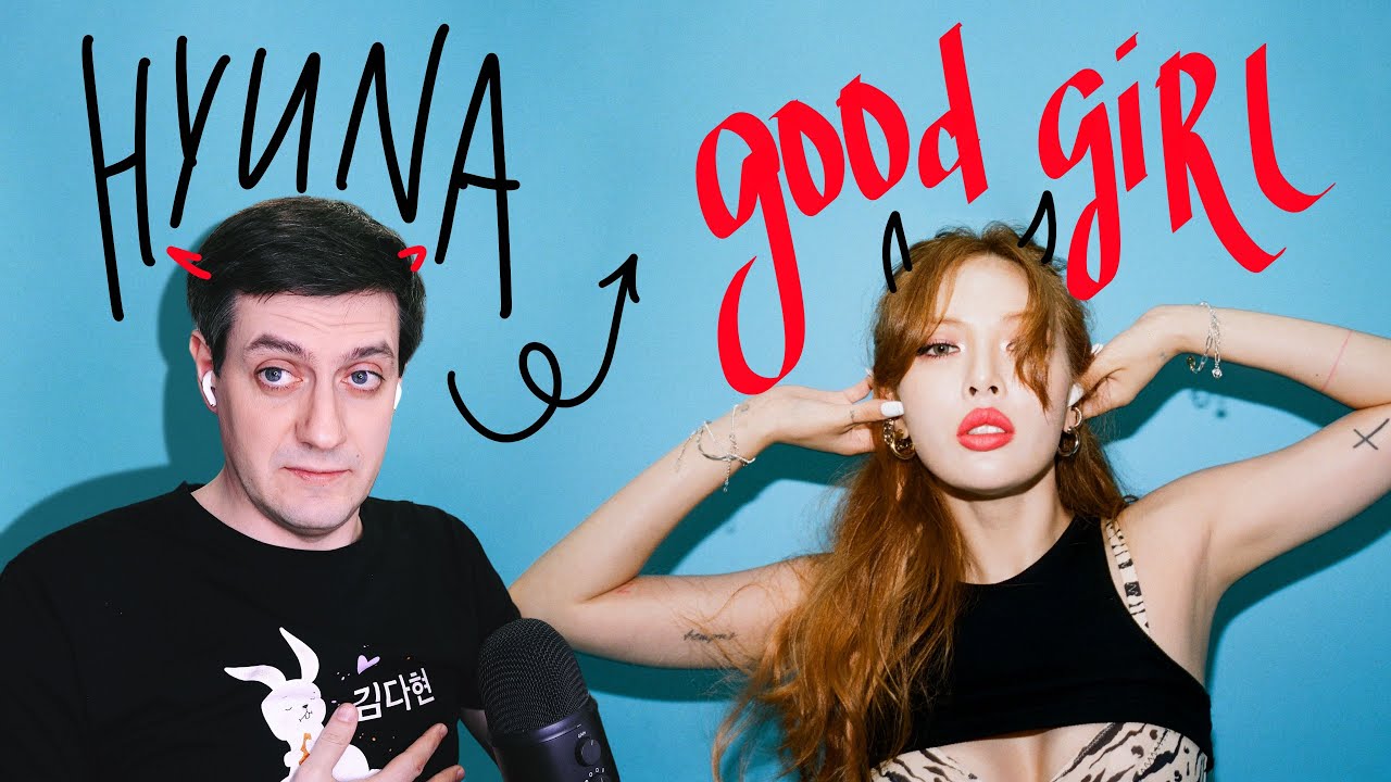 Честная реакция на Hyuna — Good Girl