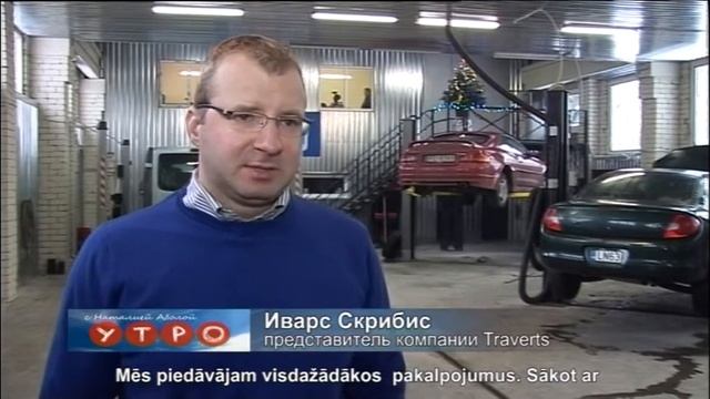 Автосервис Traverts смотреть онлайн