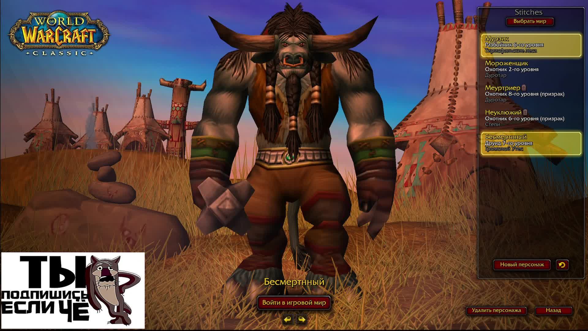World of Warcraft Classic Hardcore-Хантер умер начел качать друида смотреть онлайн