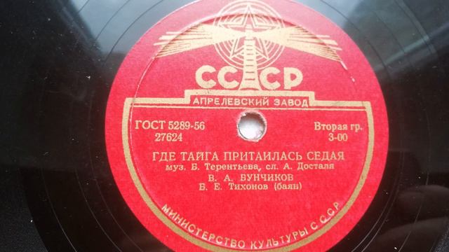 Владимир Бунчиков – Где тайга притаилась седая (1956) смотреть онлайн