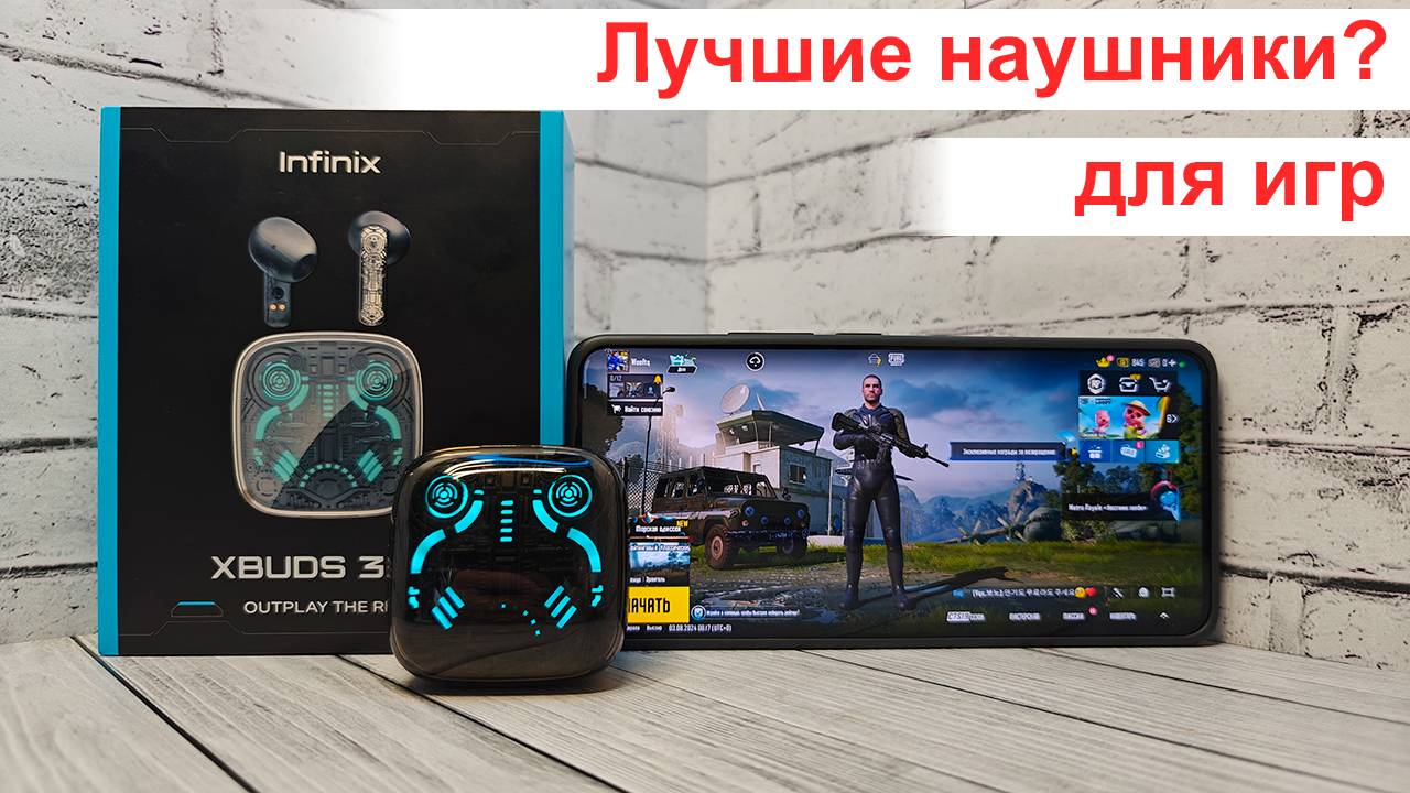 Infinix XBUDS 3 GT: идеальные игровые наушники? Обзор новинки 2024 года смотреть онлайн