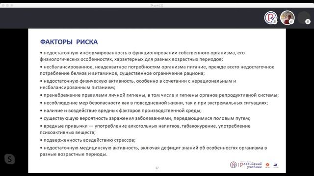 Основы медицинских знаний и основы семьи. Основы здорового образа жизни смотреть онлайн