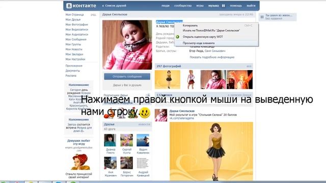 Как поменять чужое имя в вк,через код элемента смотреть онлайн