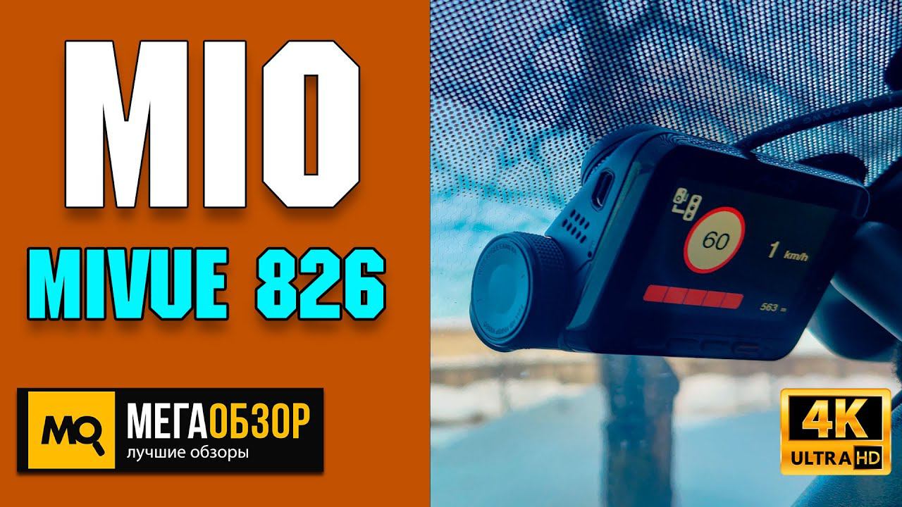Mio MiVue 826 обзор. Видеорегистратор со скрытой установкой смотреть онлайн
