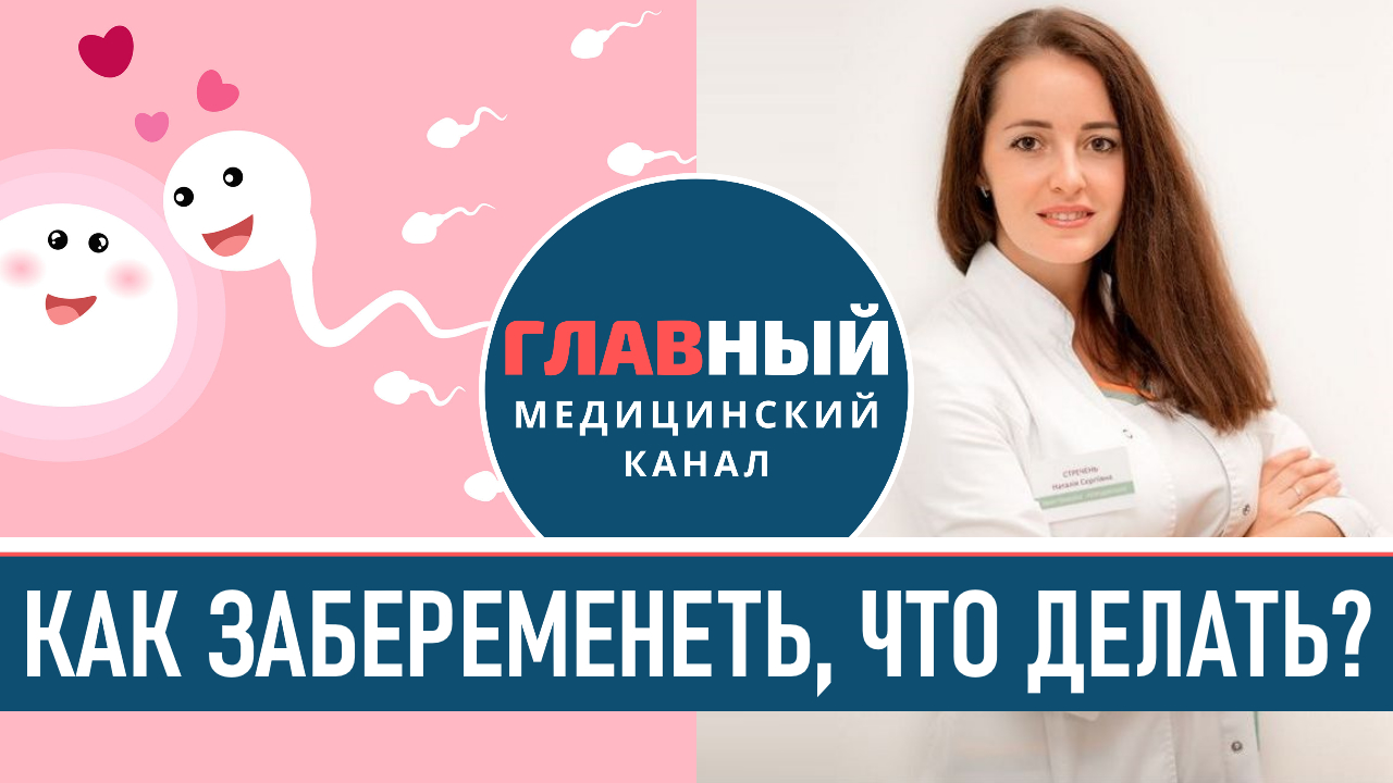 Как забеременеть если НЕ получается. Что делать чтобы забеременеть быстро. Не наступает беременность смотреть онлайн