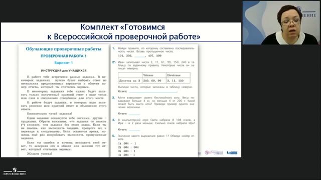 Возможности для формирования функциональной грамотности на уроках математики в рамках итогового пов смотреть онлайн