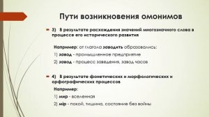 Большина К.И. Видеоурок по дисциплине "Современный русский язык". Тема: Многозначные слова и омоним