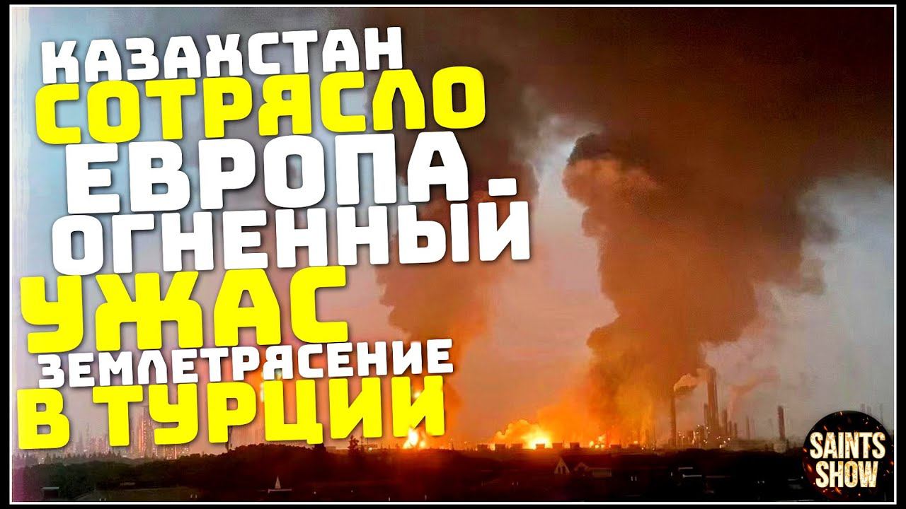 Землетрясение в Казахстане, Новости Сегодня, Турция Ураган Торнадо 17 декабря! Катаклизмы за неделю смотреть онлайн