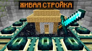 Майнкрафт, но Структуры Проходят Майнкрафт За Тебя...