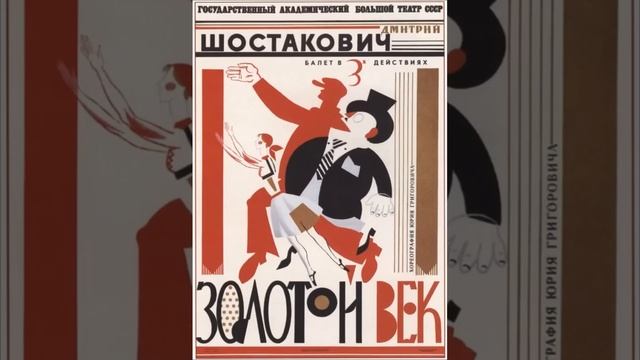Shostakovich: The Golden Age - Can-Can (Act III) смотреть онлайн