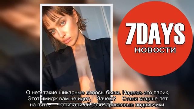 Поклонники Ирины Шейк осудили ее новый образ: "Этот имидж вам не идет" смотреть онлайн