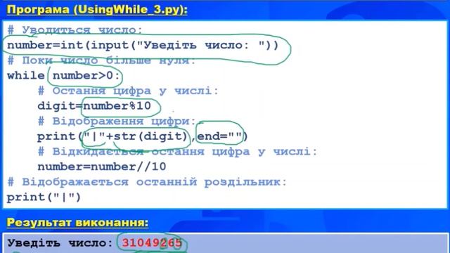 [9] Мова Python. Оператор циклу while: приклади смотреть онлайн