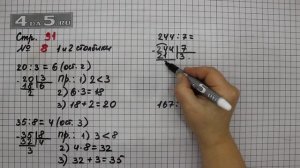 Страница 91 Задание 8 (Столбик 1 и 2) – Математика 4 класс Моро – Учебник Часть 1