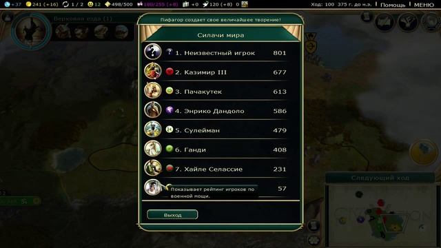 Sid Meier's Civilization V - Brave New World - Экономика, сила смотреть онлайн