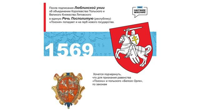 Часть 5. Герб "Погоня" и Люблинская Уния. Научное мнение смотреть онлайн