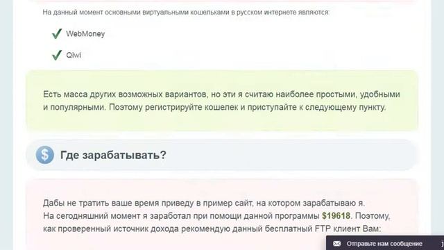 Обзор курса по заработку "Покупка PhP скрипта для вставки в FTP клиент.". смотреть онлайн