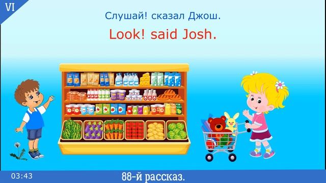 ?88-й мини рассказ Josh's Shop. Американский английский шестого элементарного уровня смотреть онлайн