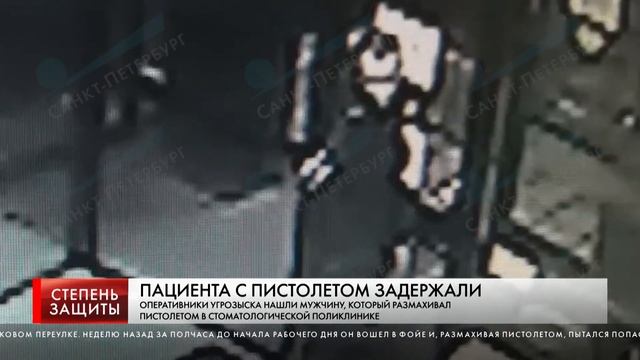 ПАЦИЕНТА С ПИСТОЛЕТОМ ЗАДЕРЖАЛИ смотреть онлайн
