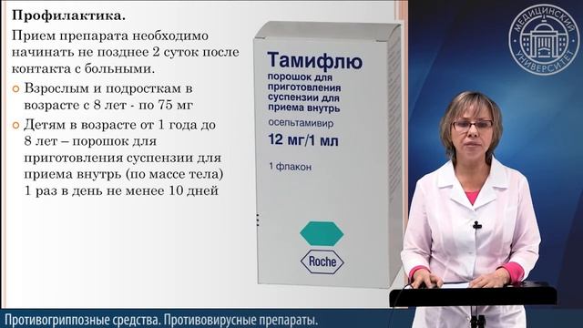 ПРОТИВОВИРУСНЫЕ ЛП смотреть онлайн