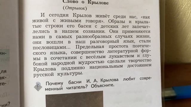 Чтение 4 кл: С.В.Михалков «Слово о Крылове»/19.09.22 смотреть онлайн