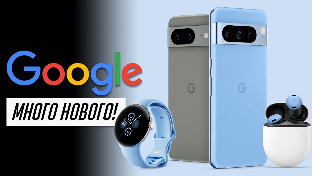 Новые Pixel 8 и 8 Pro лучше iPhone 15 и 15 Pro? Вся презентация устройств Google Pixel! смотреть онлайн