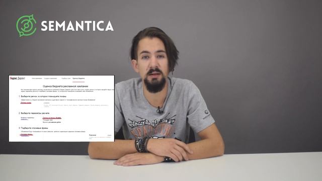 Бюджет Яндекс.Директ: что это такое и как его оценивать | SEMANTICA