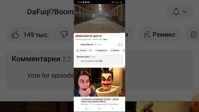 Вышла 4 часть 67 серии|Skibidi Toilet-@DaFag!?Boom? смотреть онлайн