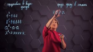 Степень числа. Практическая часть - решение задачи. 5 класс.