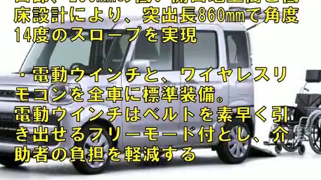 【新型フレアワゴン】車いす移動車が全面改良！ смотреть онлайн