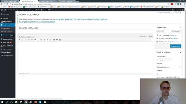 Копаемся в настройках Wordpress (урок 8) смотреть онлайн