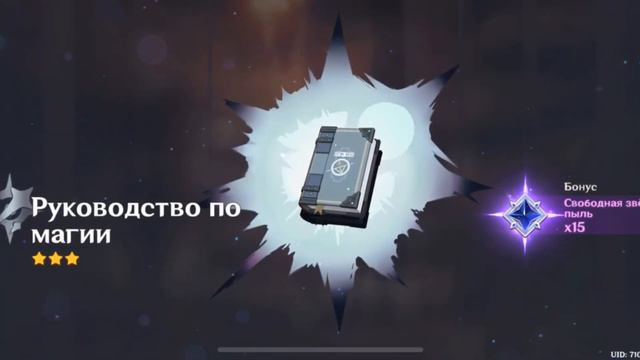 Открытие молитв Геншин Импакт смотреть онлайн