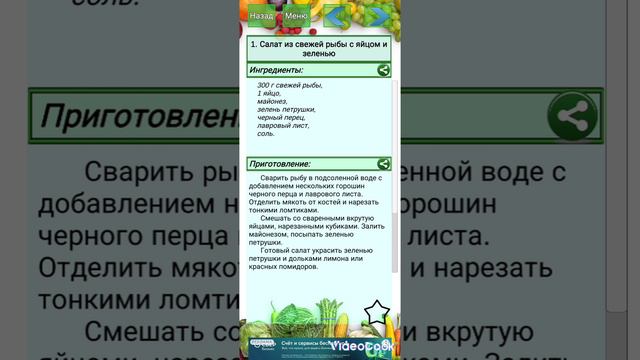 Салат из рыбы с зеленью