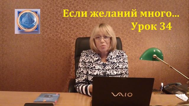 Урок 34. Если желаний много... смотреть онлайн