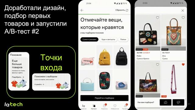 Александра Пургина (Lamoda tech), Как AI начал помогать при выборе вещей на Lamoda смотреть онлайн