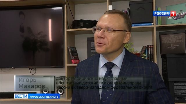 В Кирове проходит Всероссийская научно-практическая конференция по вопросам детской психиатрии смотреть онлайн