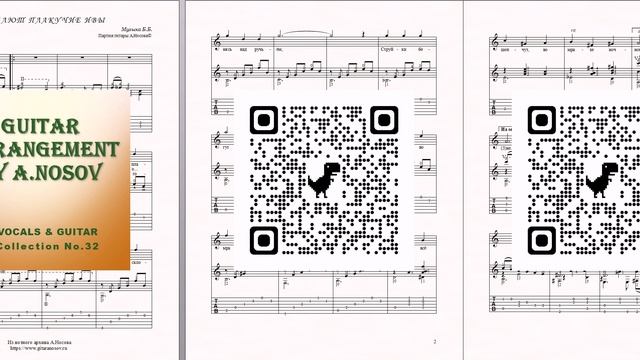 Дремлют плакучие ивы (муз.Б.Б., сл.А.Тимофеева) Ноты для вокала и гитары смотреть онлайн