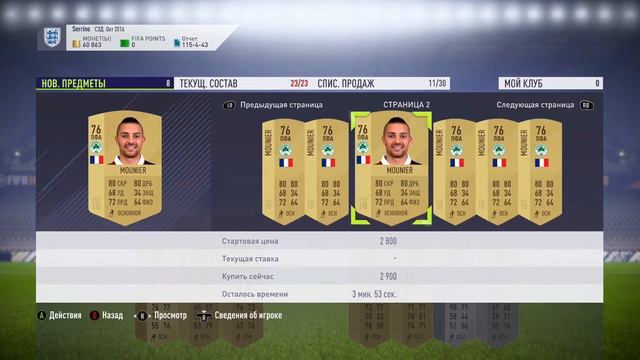 FIFA18 ОТКРЫВАЕМ ПАКИ ЗАДАНИЕ ЗОЛОТО ТРАНСФЕРЫ FIFA18 PACKS