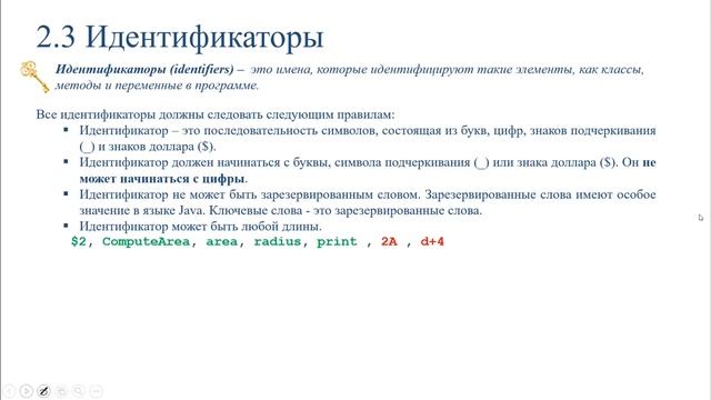 Занятие 2. Основы программирования (часть 1) смотреть онлайн