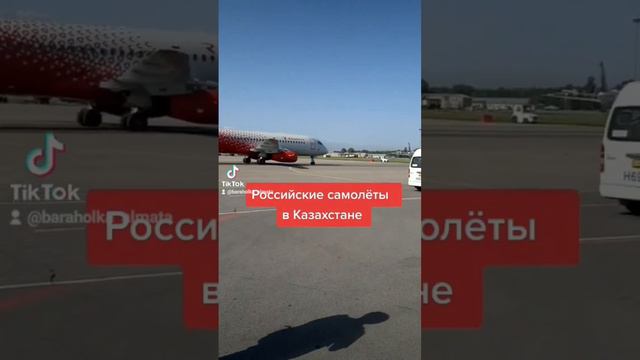 РОССИЙСКИЙ ✈ САМОЛЁТЫ УЖЕ В КАЗАХСТАНЕ СРОЧЕО смотреть онлайн